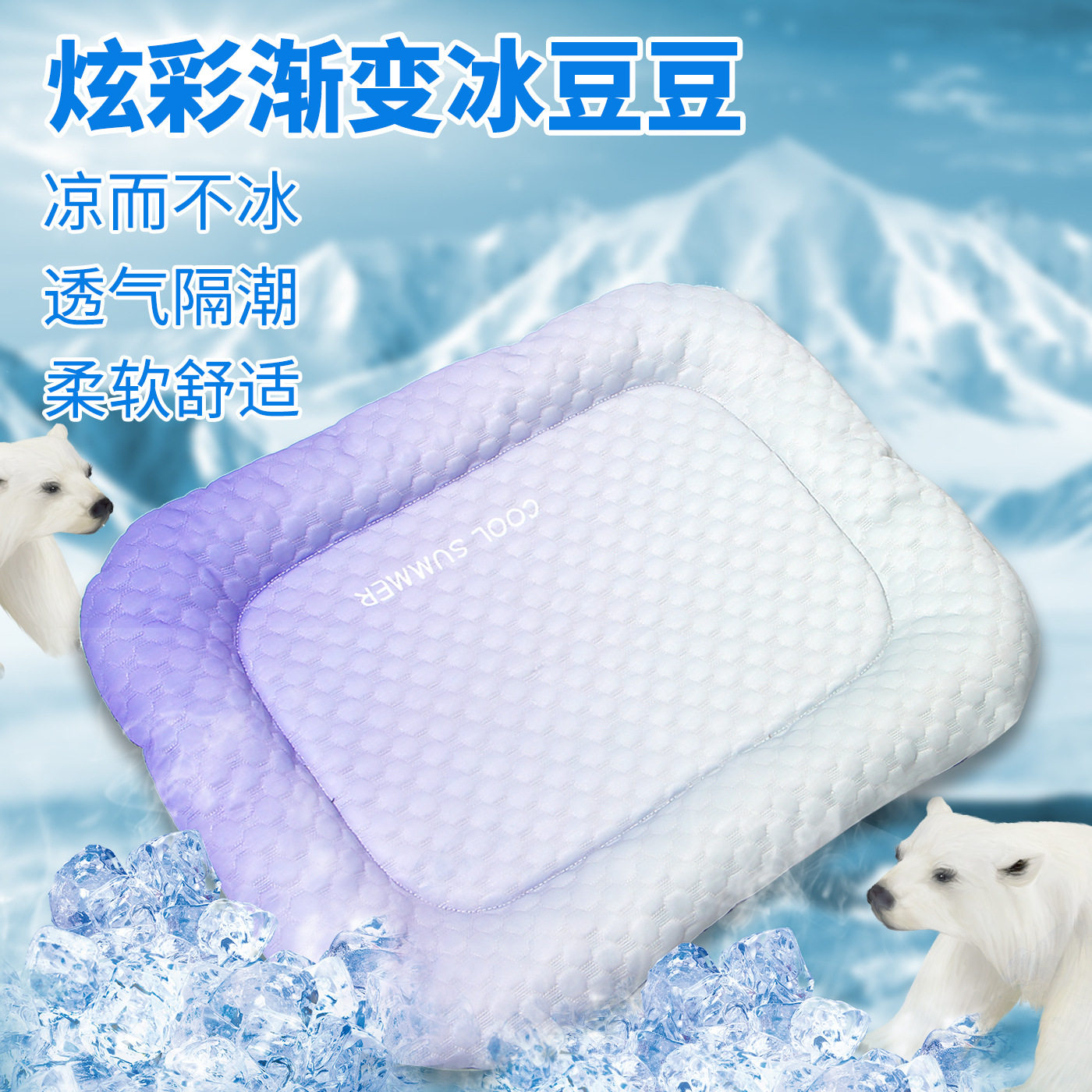 夏季冰窝冰垫猫狗窝3D凉感冰豆豆垫子居家透气狗垫子宠物用品凉席