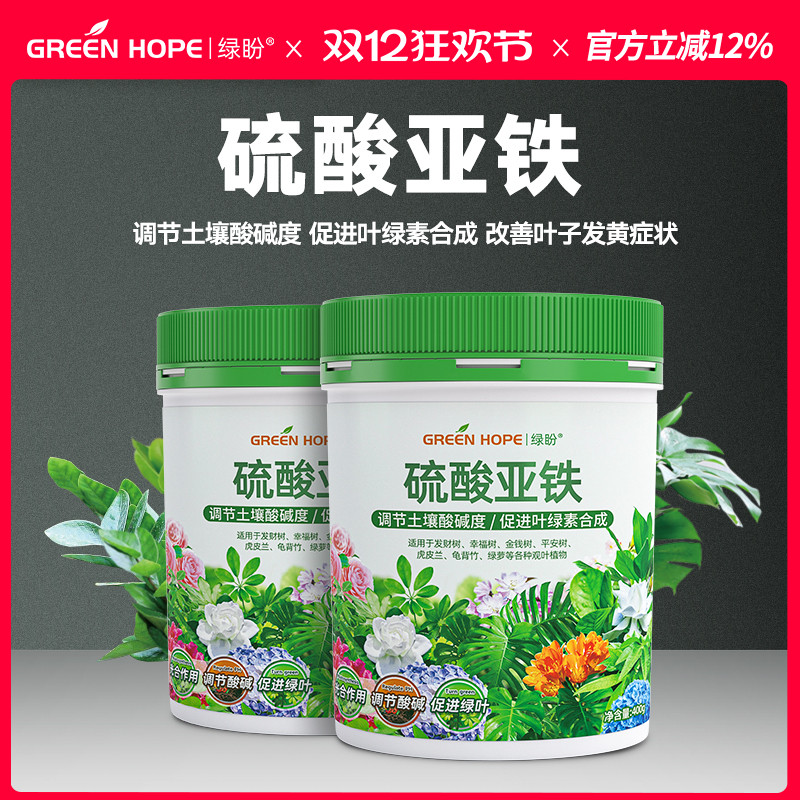 硫酸亚铁花肥料铁肥水溶肥喜酸植物水溶液栀子花茉莉杜鹃铁树专用