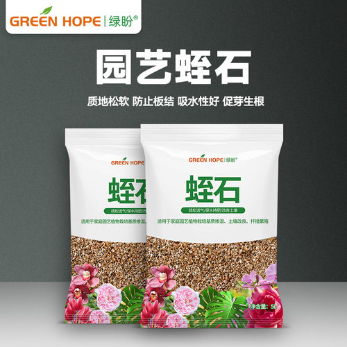 蛭石营养土月季多肉绣球珍珠岩