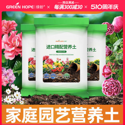 绿盼植物通用型营养土6L