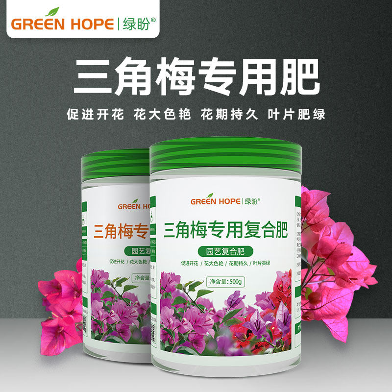 三角梅专用肥开花肥料家用花肥催促花复合肥营养液磷酸二氢钾养花怎么看?