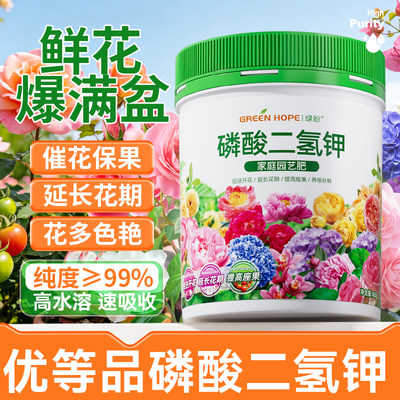 【专治不开花！】磷酸二氢钾
