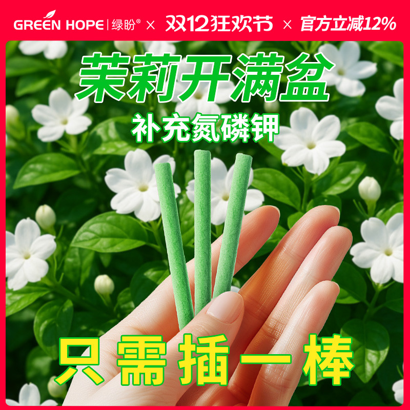 茉莉花缓释肥营养棒专用肥喜酸性盆栽植物促开花氮磷钾通用复合肥