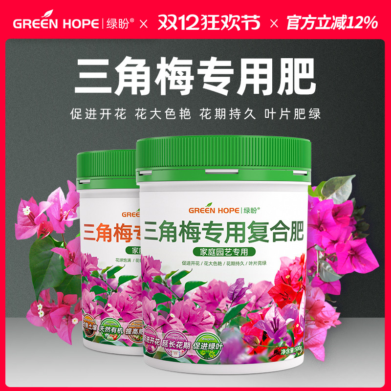 三角梅专用肥开花肥料家用花肥催促花复合肥营养液磷酸二氢钾养花