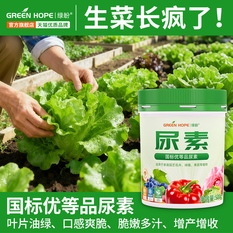 生菜专用肥尿素蔬菜肥料通用农用复合肥种菜养花植物水溶氮肥化肥