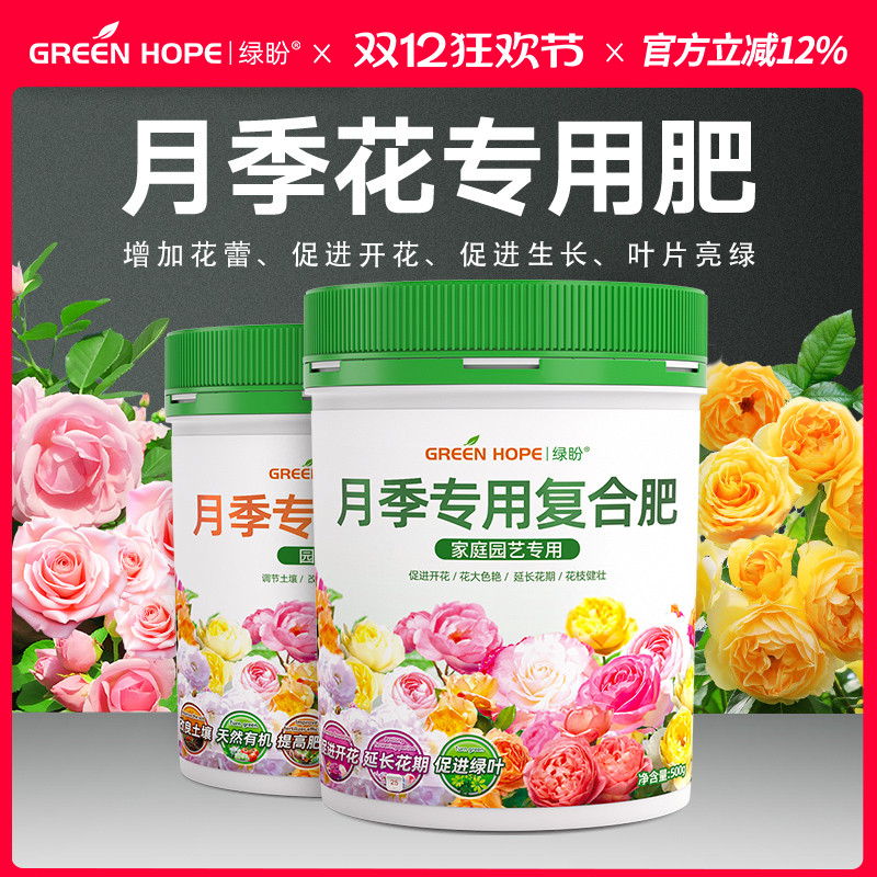 月季花肥料专用肥家用盆栽通用复合肥有机肥营养液磷酸二氢钾养花