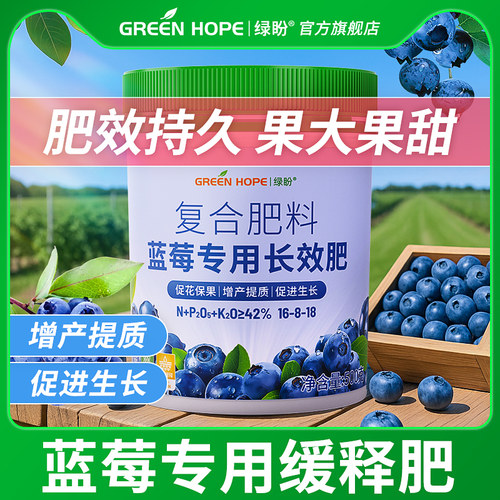 蓝莓专用肥料缓释肥新款正品促果蓝莓树果苗果树盆栽家用型营养液