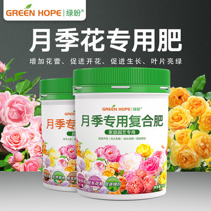 月季花肥料专用肥家用盆栽通用复合肥有机肥营养液磷酸二氢钾养花