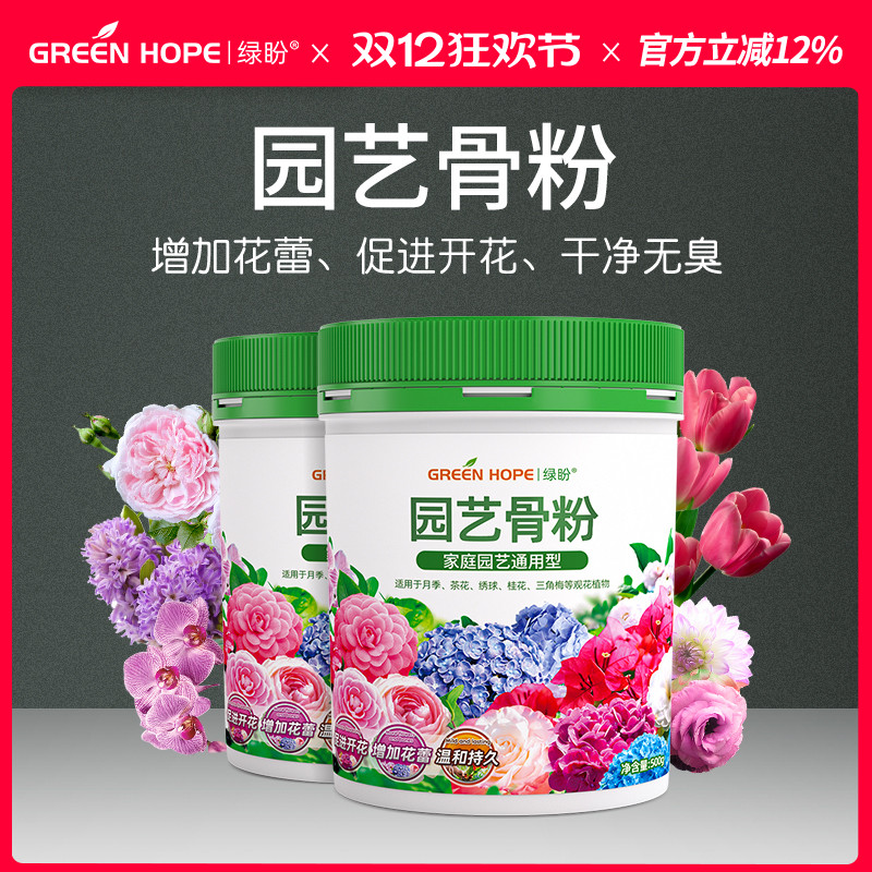 绿盼园艺骨粉促进开花，增加花蕾