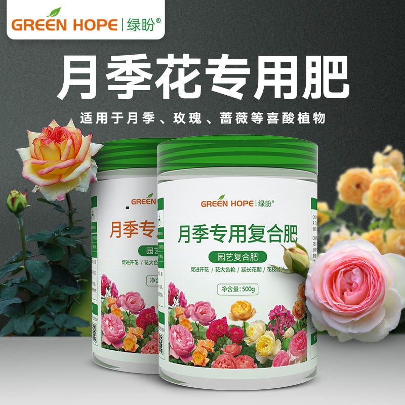 月季花肥料专用肥家用盆栽通用复合肥有机肥营养液磷酸二氢钾养花高性价比高么？