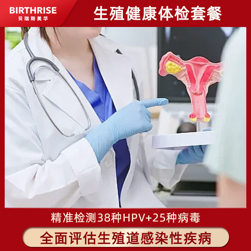 美华备孕套餐副高主任问诊