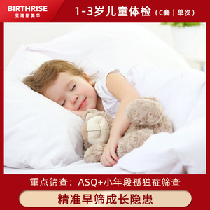 美华1-3岁儿童体检C套