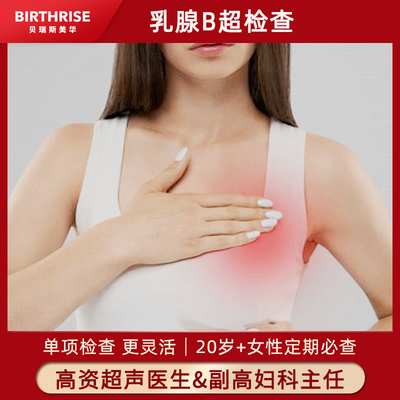 美华乳腺彩超副高医生问诊