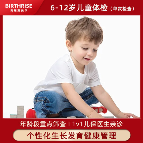 美华6-12岁儿童体检副高主任问诊