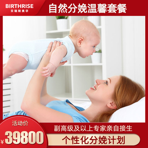 美华妇儿自然分娩套餐美式顺产医疗服务单人温馨套房 - 封面