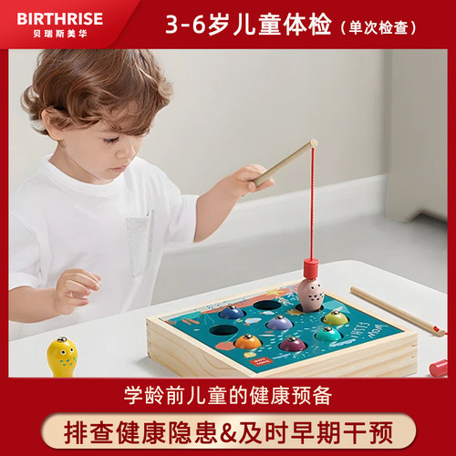 美华3-6岁儿童体检全面检查