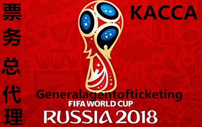 淘宝特卖2018俄罗斯世界杯足球门票德国阿根