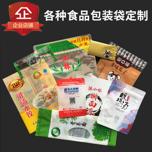 定做食品包装袋塑料袋订制高档复合袋真空袋自立镀铝箔袋订做印刷 - 封面