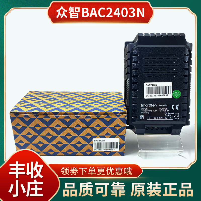 BAC1205N众智BAC2403N电瓶浮充
