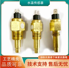 东风康明斯柴油发电机组VDO水温传感器 油压传感器温度探头感应