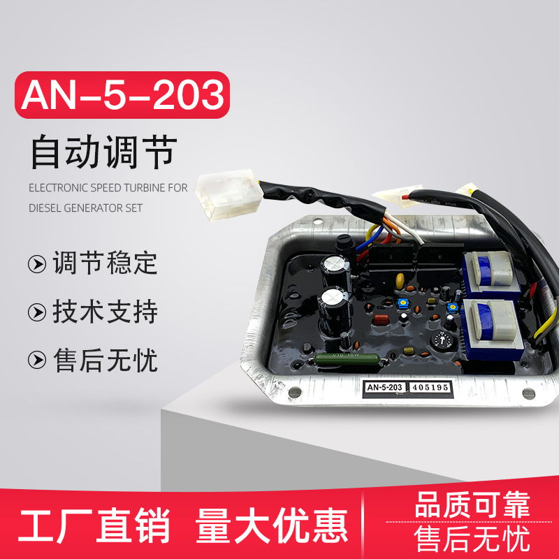 AN-5-203 国产日本电友Denyo柴油发电机组avr调压板AN5203 五金/工具 发电机组零部件 原图主图