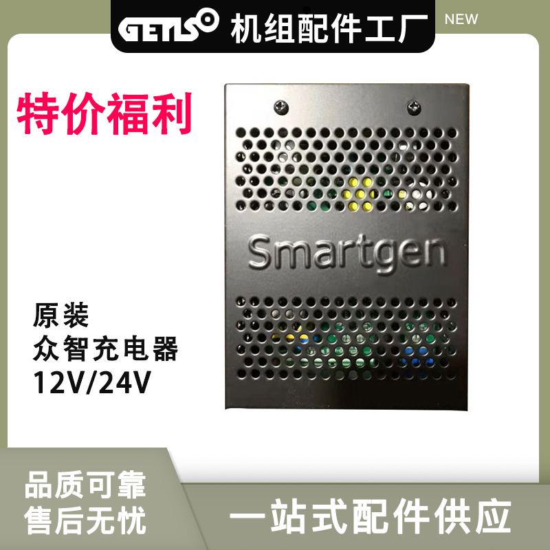 特价SmartGen正品众智BAC06A柴油发电机组电瓶12/24V智能浮充电器 五金/工具 发电机组零部件 原图主图