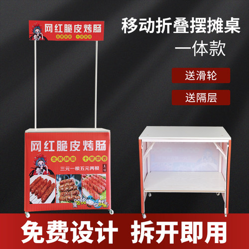 地推冰粉桌子便携折叠促销台