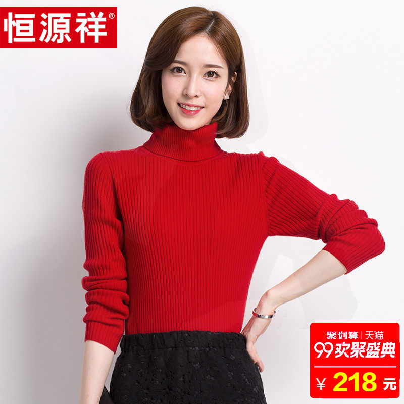恒源祥羊毛衫女士纯羊毛修身半高翻领毛衣全羊毛纯色针织衫女毛衣