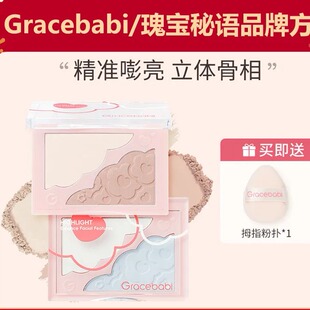 Gracebabi浮光立影双色高光盘提亮面部阴影提亮修容