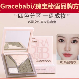 Gracebabi巧影交织高光四色修容盘一体哑光脸部提亮鼻影阴影腮红