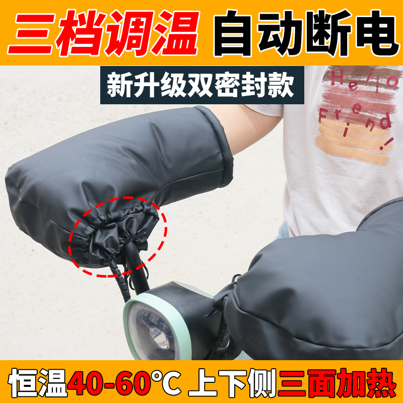 加热棉把套加热保暖防寒护手