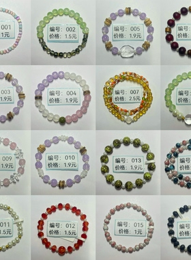 1.满9.9包邮，DIY琉璃串珠手链手串饰品