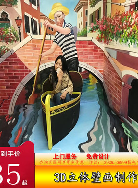 中雅3D立体画手绘画定制画展画壁