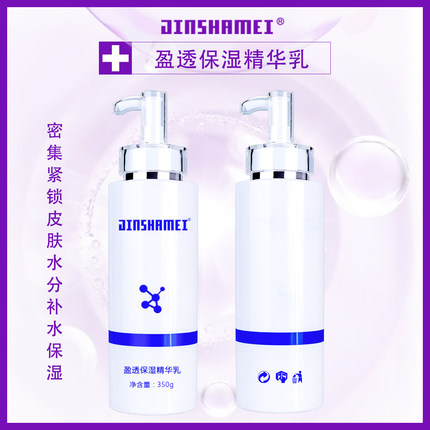 金莎美盈透保湿精华乳院装350ml伊美修护复面膜系列清爽不粘腻