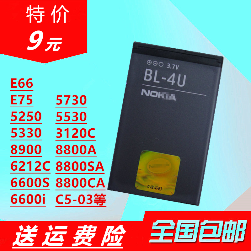 适用诺基亚bl4u电池bl-4u 5530 c5 e66 5730 5330 c5-03手机电池