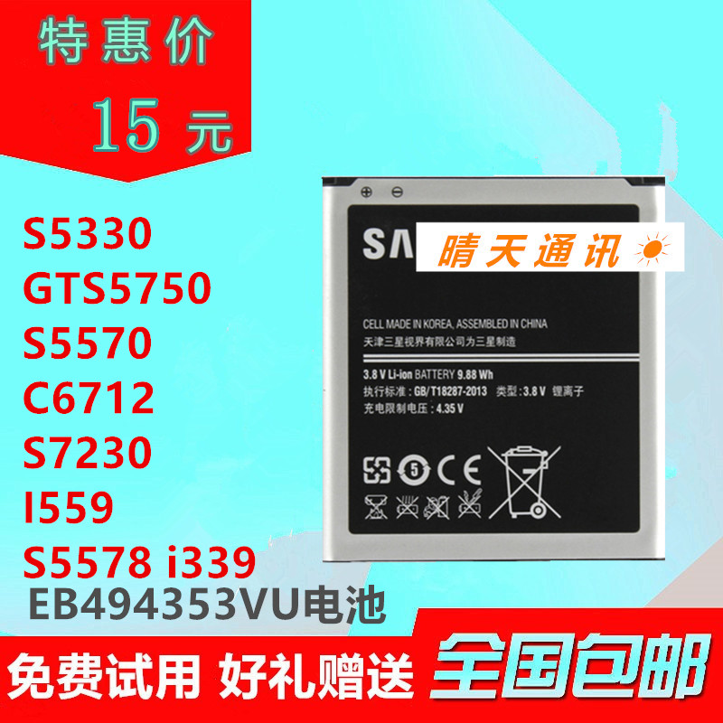 ÈýÐÇSCH-I559µç³Ø S7230E I339GT-S5750 C6712ÊÖ»úµç°åEB494353VU
