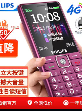 Philips/飞利浦 E539A老人机超长待机大字大声4G全网通老年人手机
