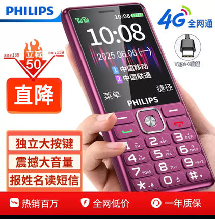 Philips/飞利浦 E539A老人机超长待机大字大声4G全网通老年人手机