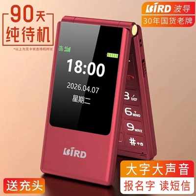 BIRD/波导 F3翻盖手机老年机超长待机大字大声4G全网通老人机手机