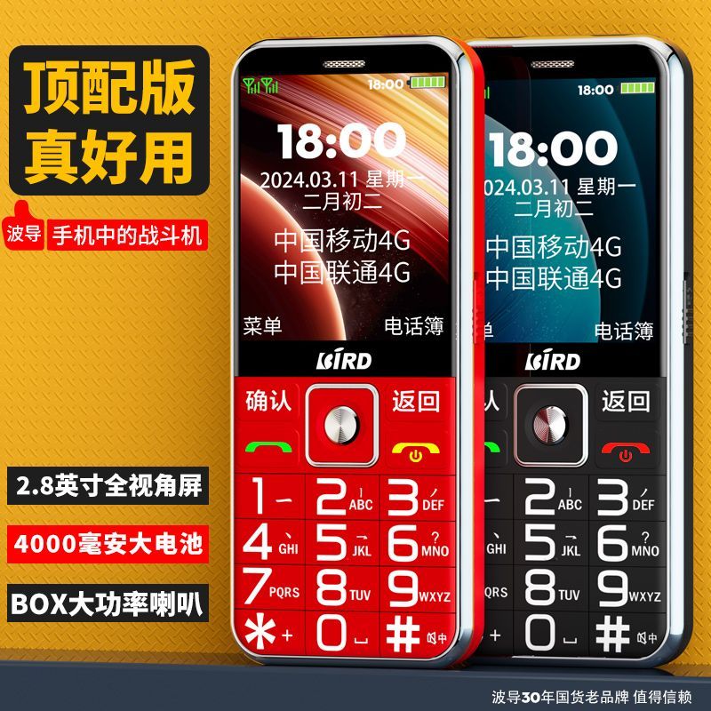 BIRD/波导 D3老人机超长待机4G全网通老年机大字大声按键老人手机图片