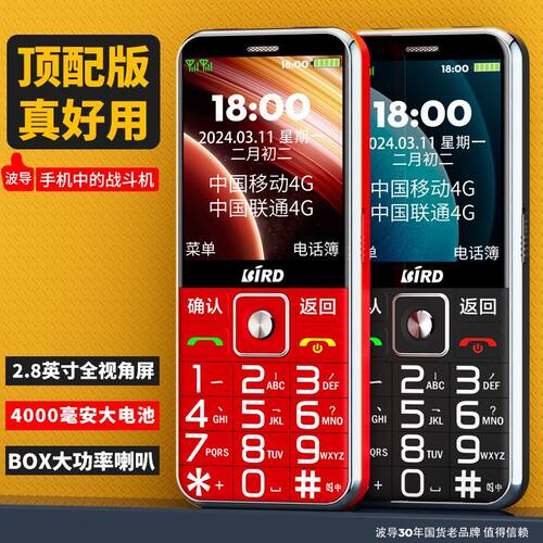 BIRD/波导 D3老人机超长待机4G全网通老年机大字大声按键老人手机