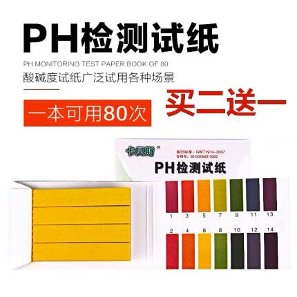 ph试纸酸碱度试纸手工皂检测液体PH测定手工皂碱diy冷制皂原材料