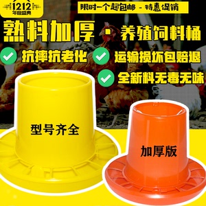 养鸡料桶设备用品大小鸡鸭鹅自动下料桶鸽子喂食器加厚饲料桶食槽