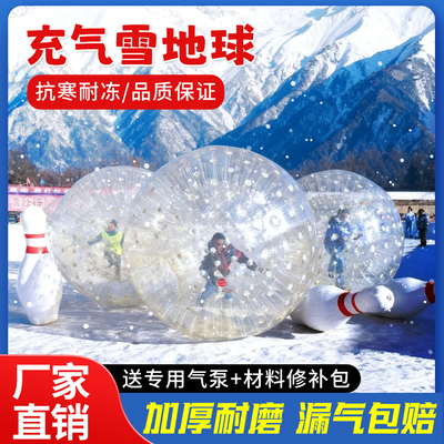 充气雪地悠波球儿童成人户外