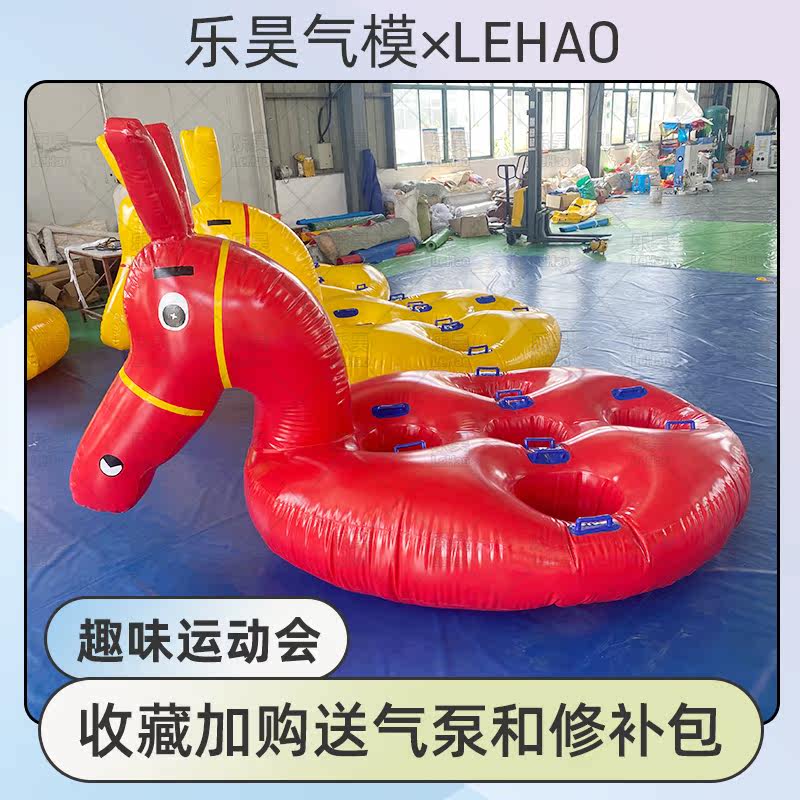 趣味运动会充气小马团队拓展图片