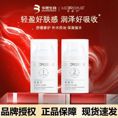 清仓正品！米蓓尔一二号锁扣霜