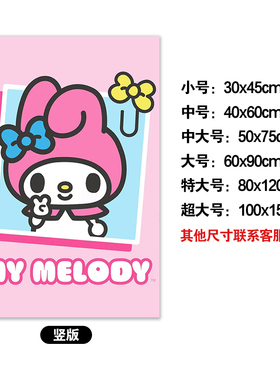 MYMELODY美乐蒂可爱墙贴卧室