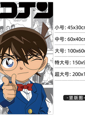 名侦探柯南动漫二次元墙贴