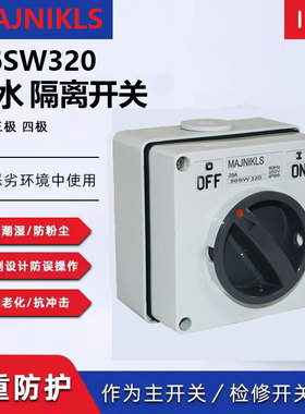 防水隔离开关56SW320澳式扭转开关工地专用安全电源旋转开关