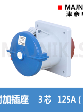 MAJNIKLS户外工业防水附加插座 TYP-3380 3芯125AIP67内倾斜20%